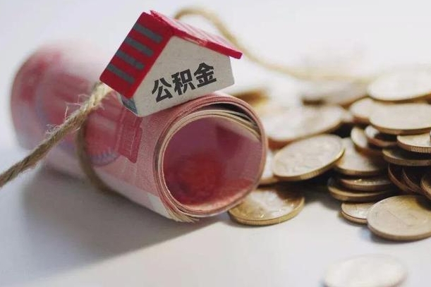 黔南离职后一个月公积金能否取出来（住房公积金交了一个月离职了可以提取码）